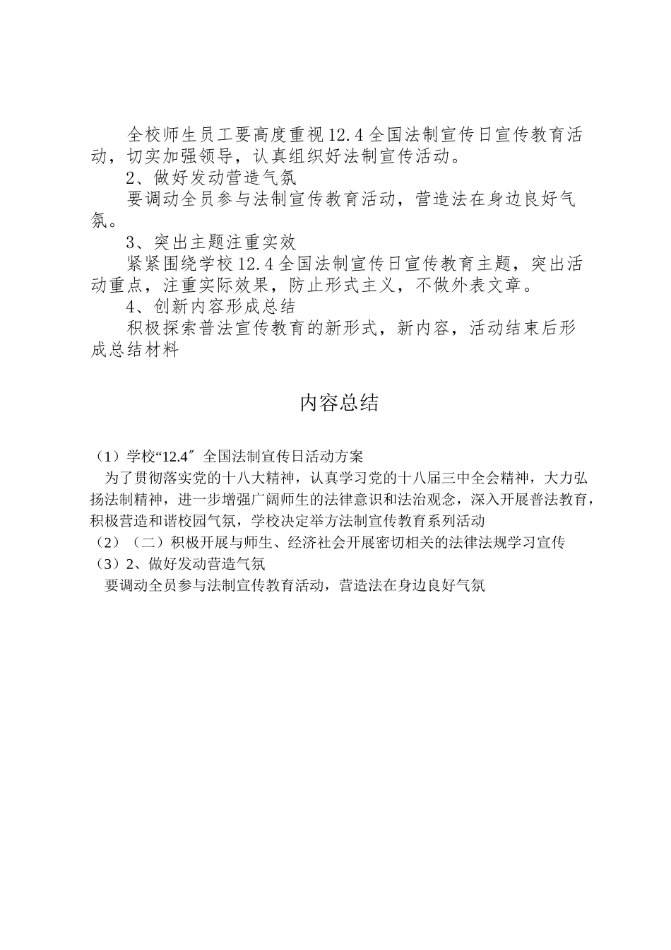 2023年学校124全国法制宣传日活动方案.doc_第2页