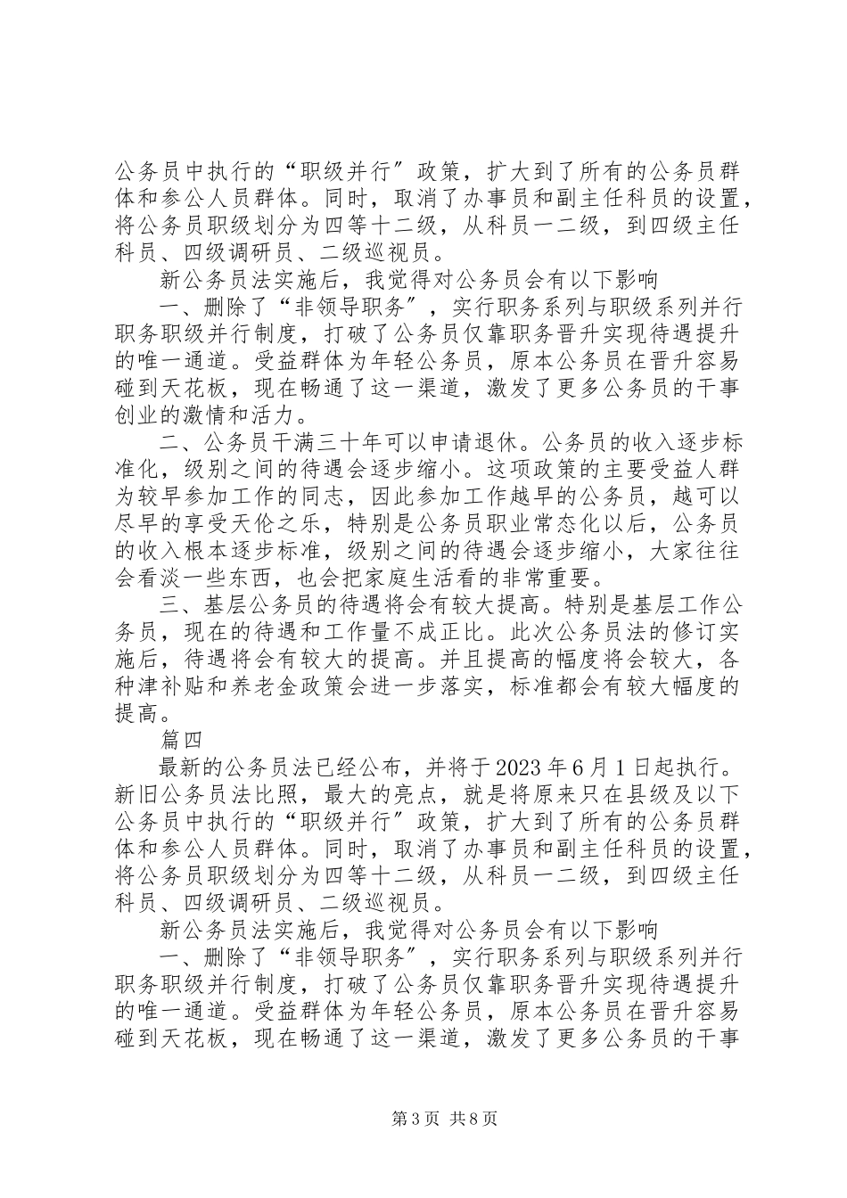 2023年《公务员法》修订有感八篇.docx_第3页