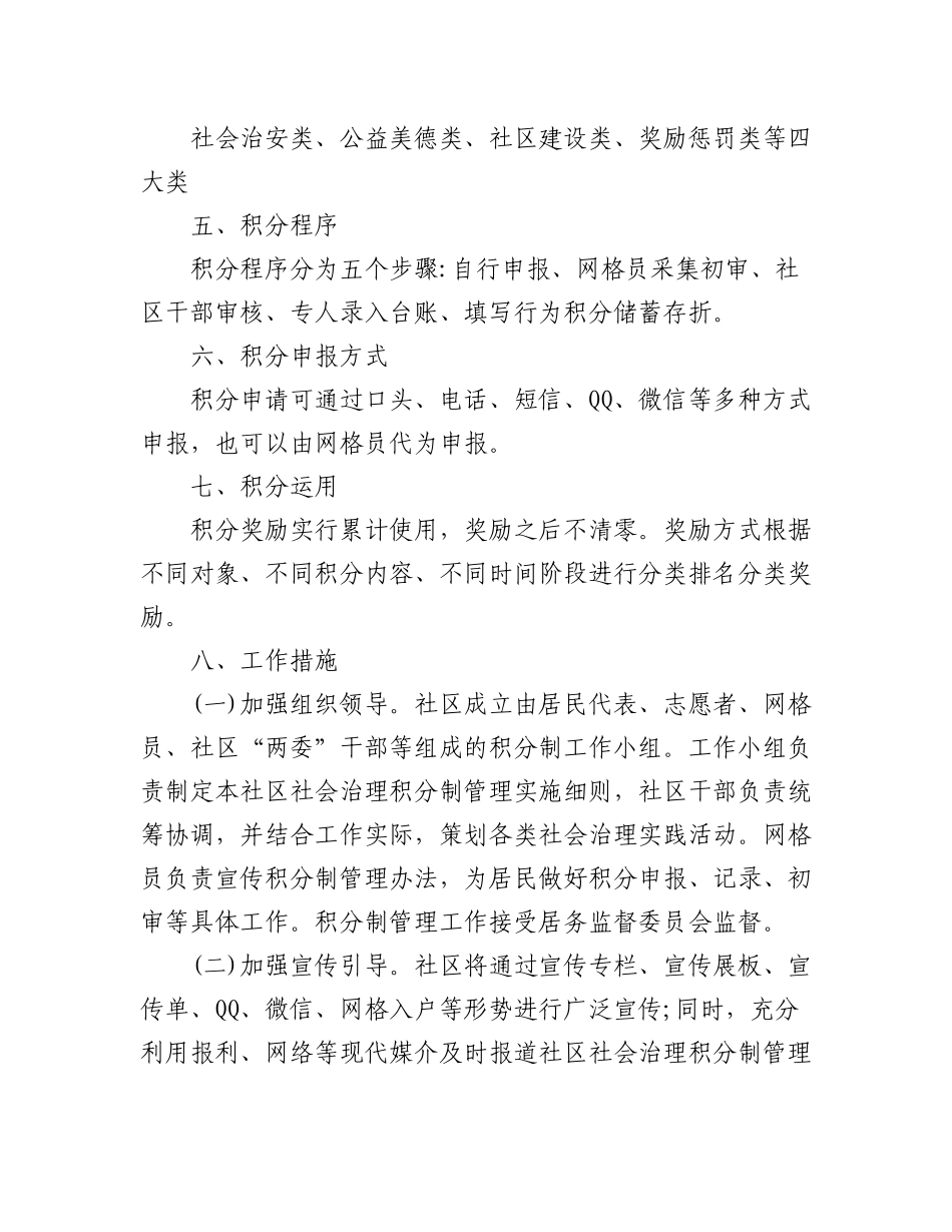 (4篇)2022年社区党员积分制管理实施方案范文.docx_第2页