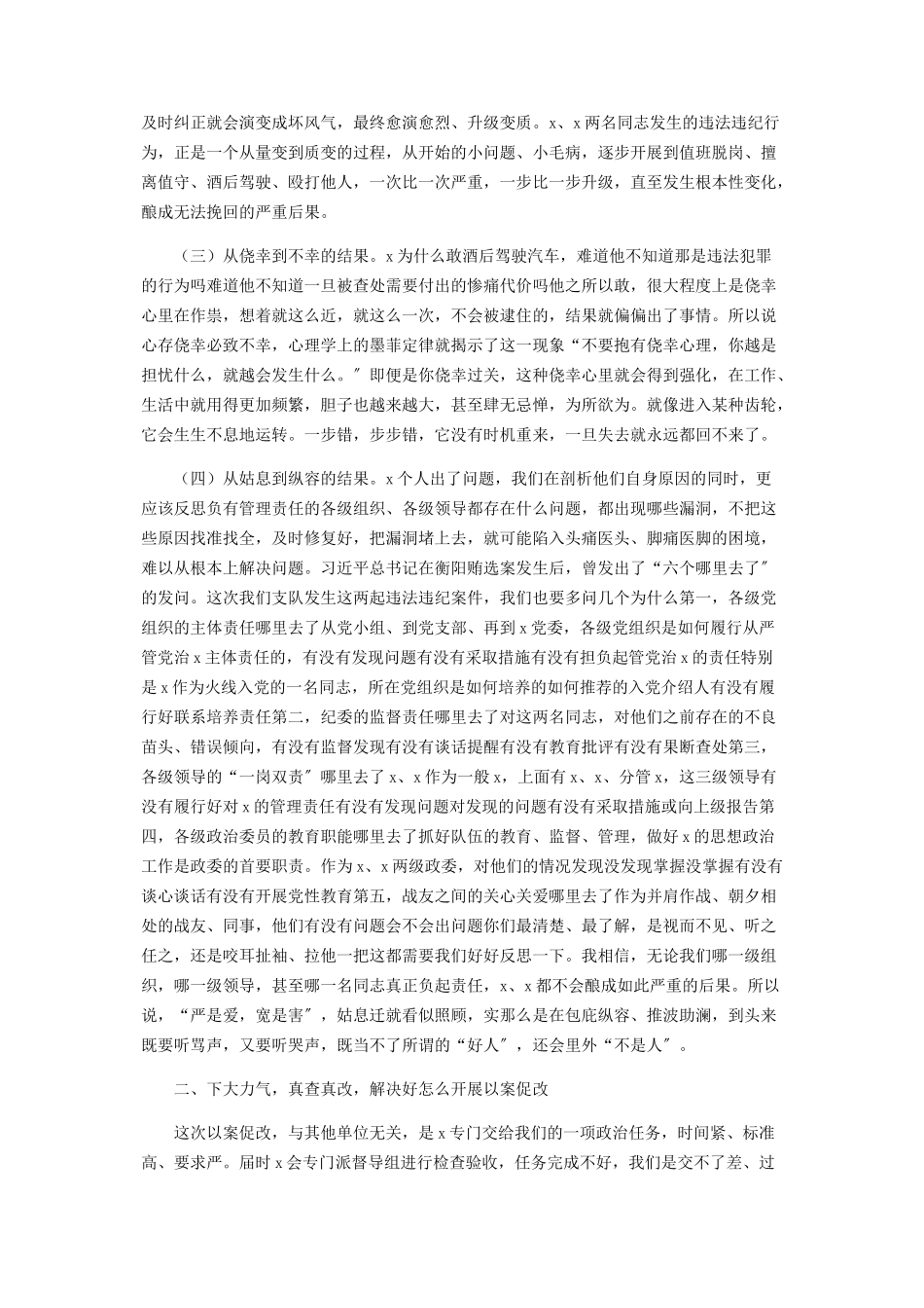 2023年以案促改工作动员大会上讲话稿范本.docx_第2页