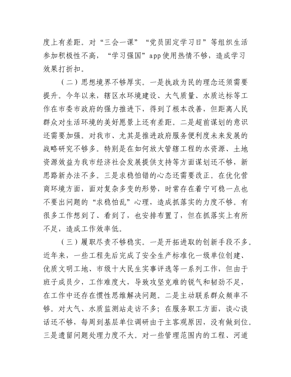 (4篇)2022年民主生活会对照检查材料汇编（个人）.docx_第2页