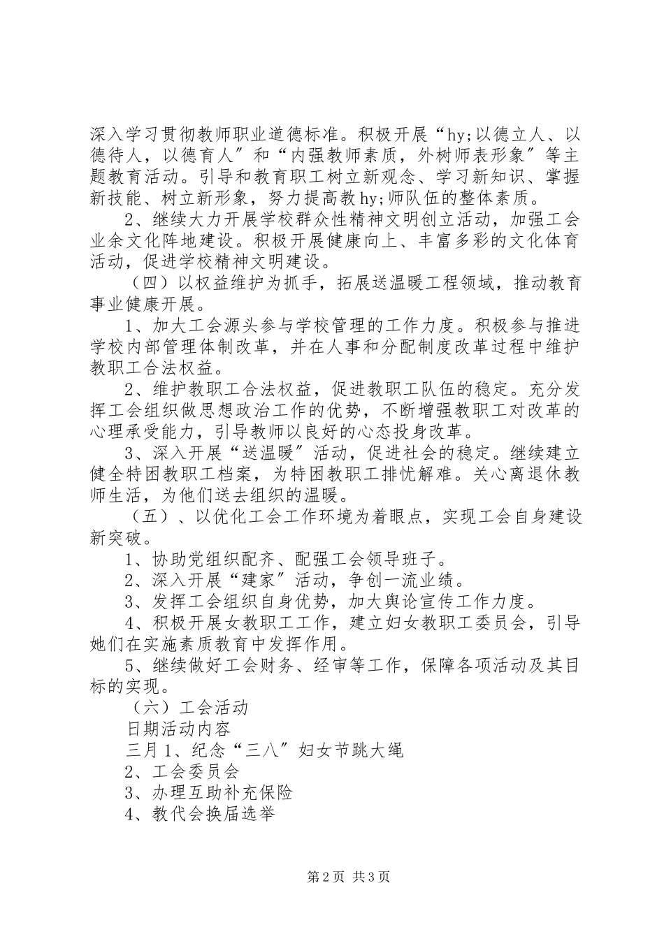 2023年学校教育工会工作计划.docx_第2页