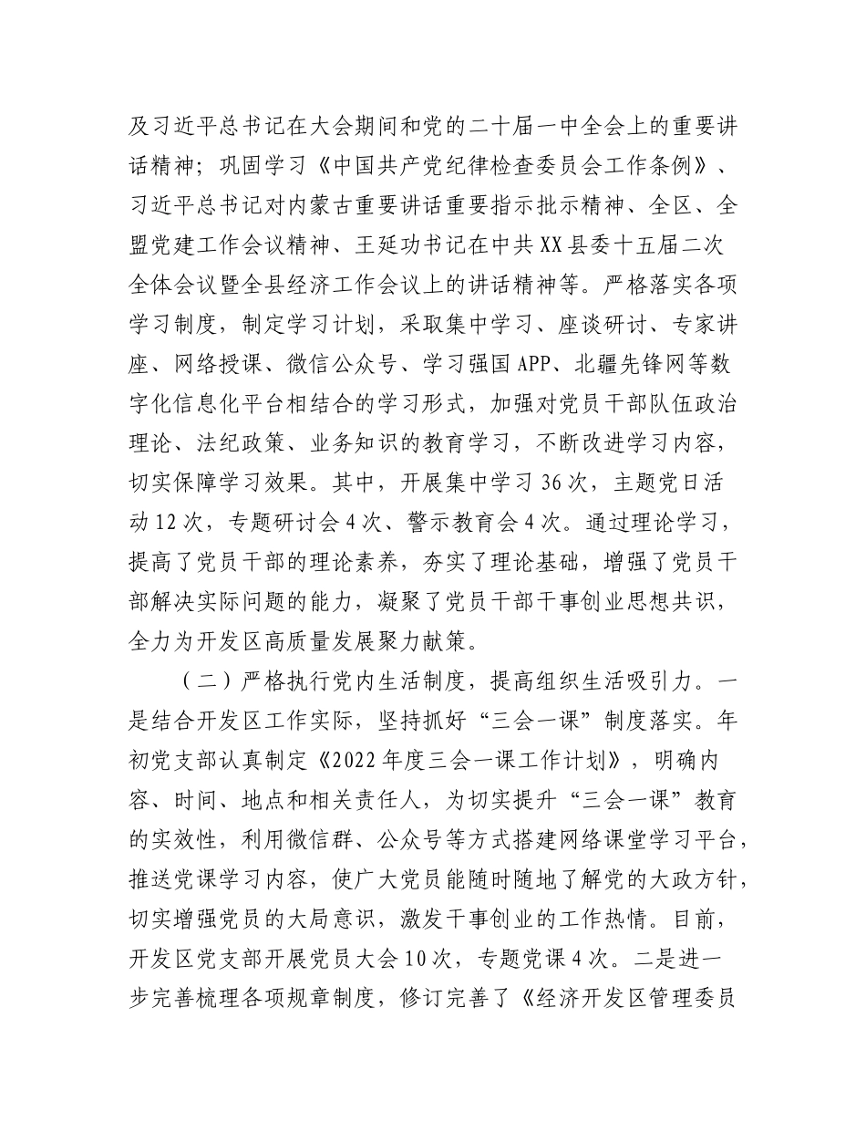 (4篇)党建工作上年度总结和2023年工作计划汇编.docx_第2页