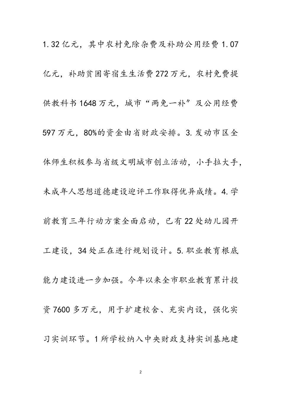 2023年教育局长在读书会发言范文.doc_第2页