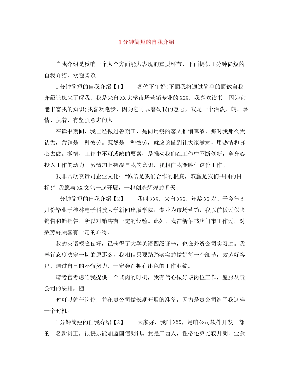 2023年1分钟简短的自我介绍.docx_第1页