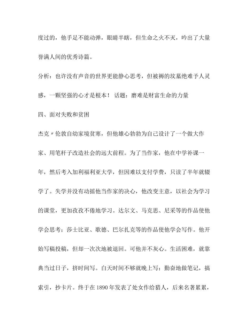 2023年名人事迹100字.docx_第3页