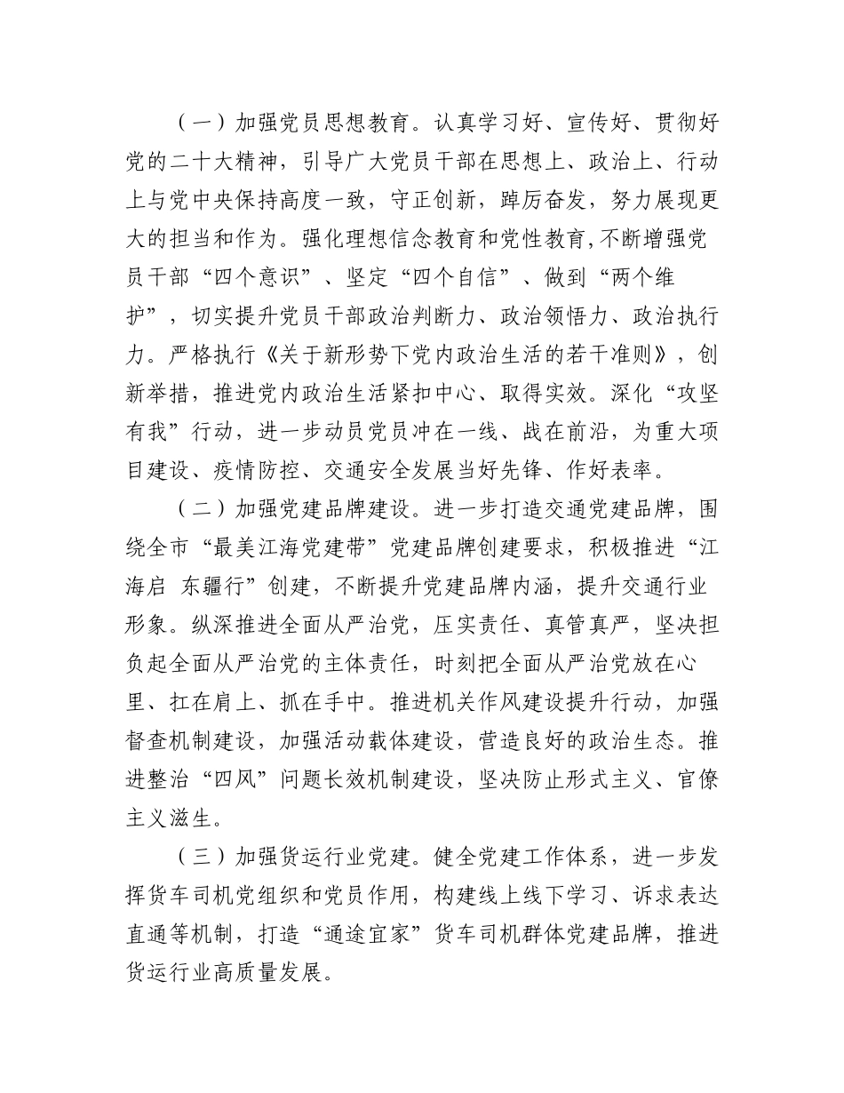 (4篇)2023年工作谋划汇编.docx_第2页