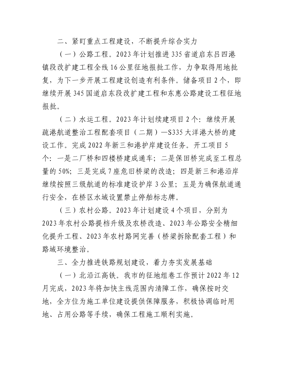 (4篇)2023年工作谋划汇编.docx_第3页