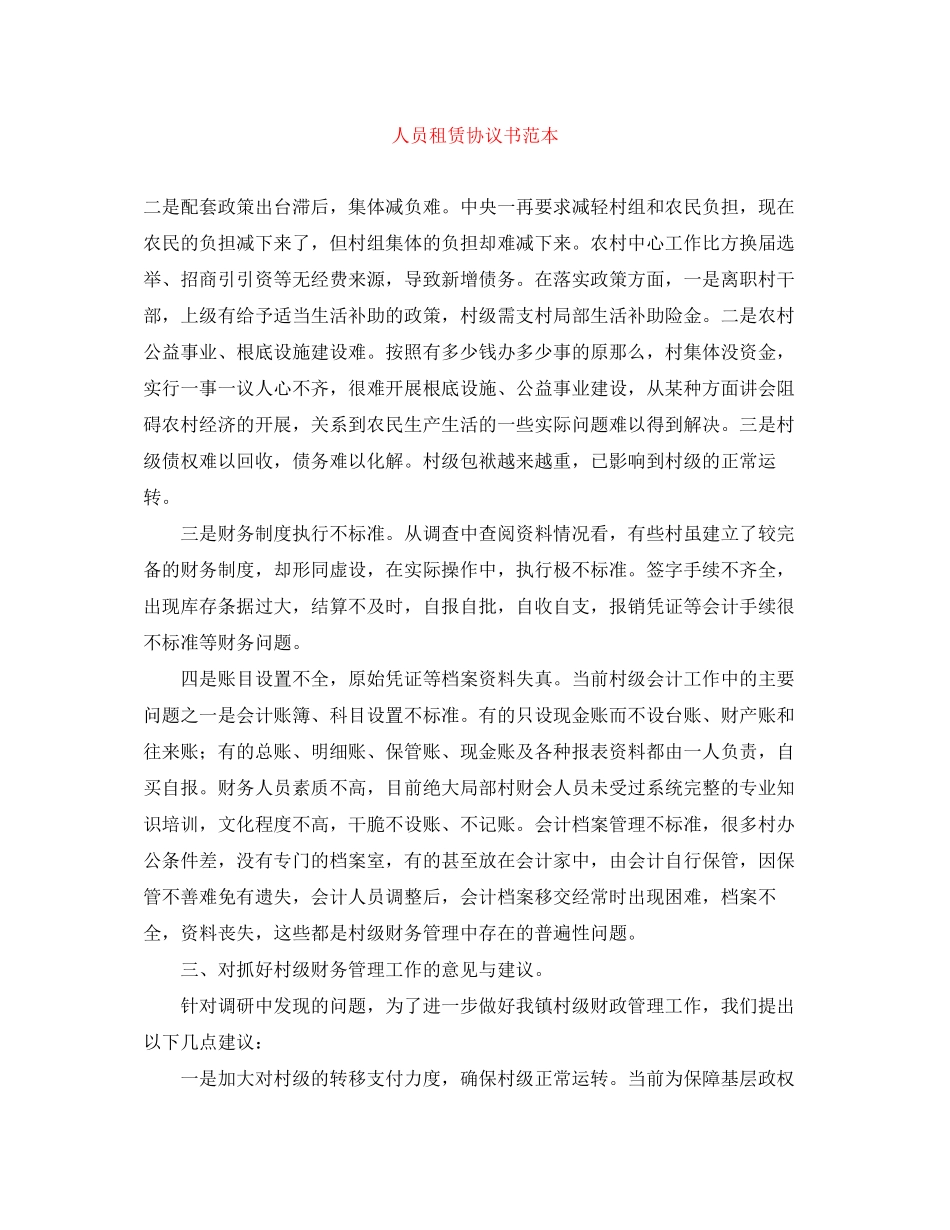 2023年人员租赁协议书范本.docx_第1页