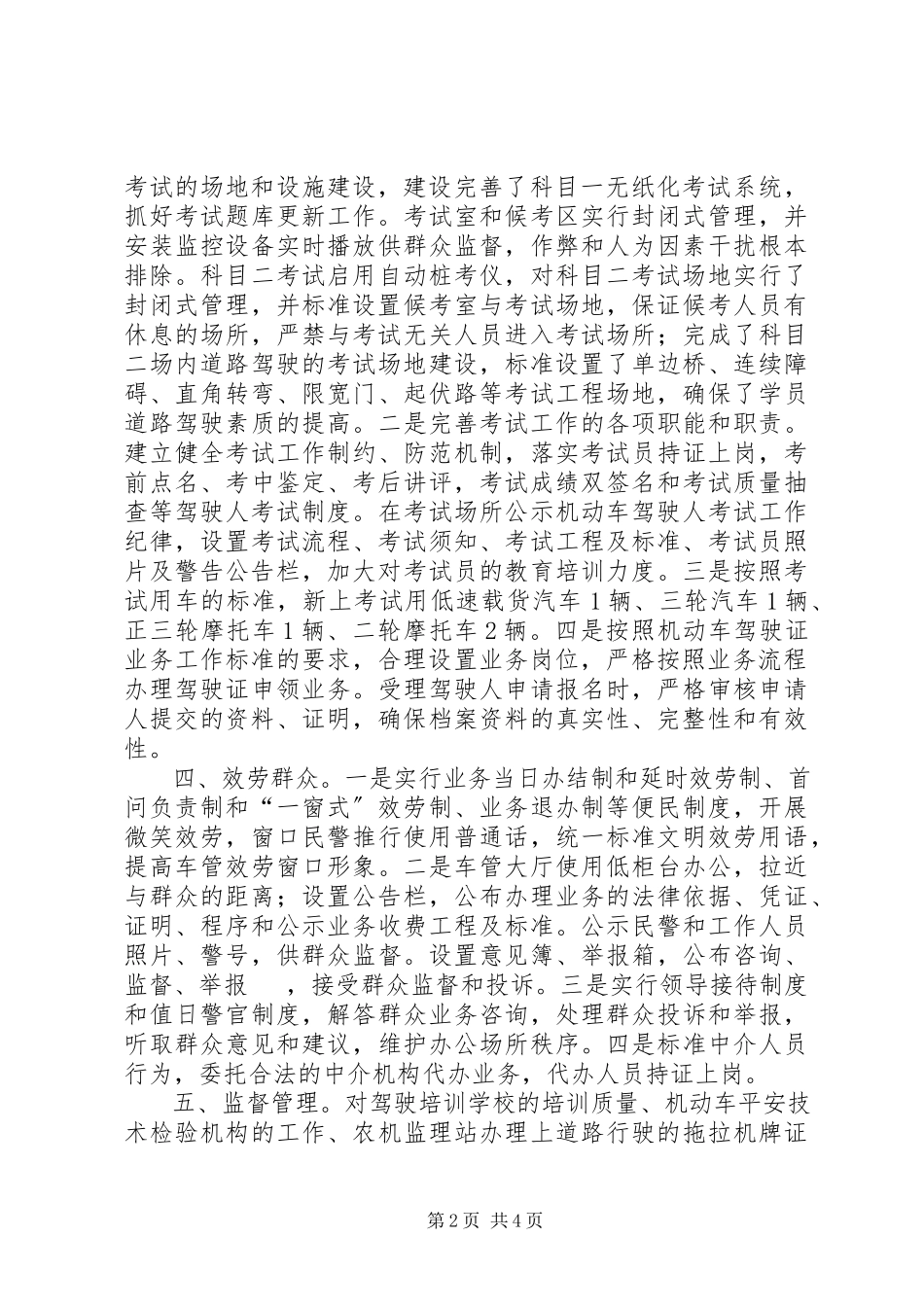2023年市交警大队车辆管理所工作总结及工作要点总结.docx_第2页
