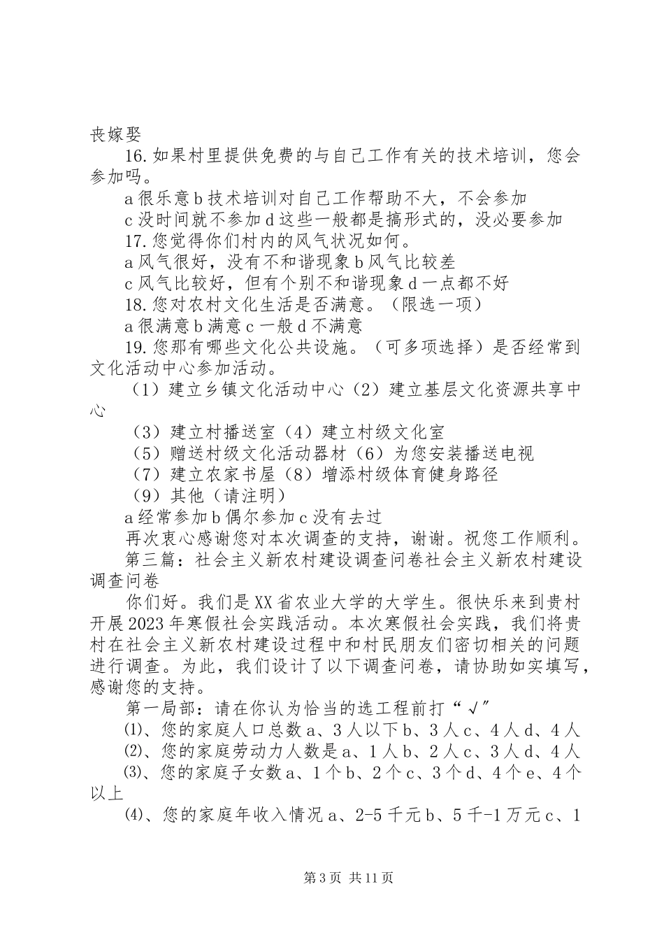 2023年社会主义新农村建设问卷调查情况统计5则.docx_第3页