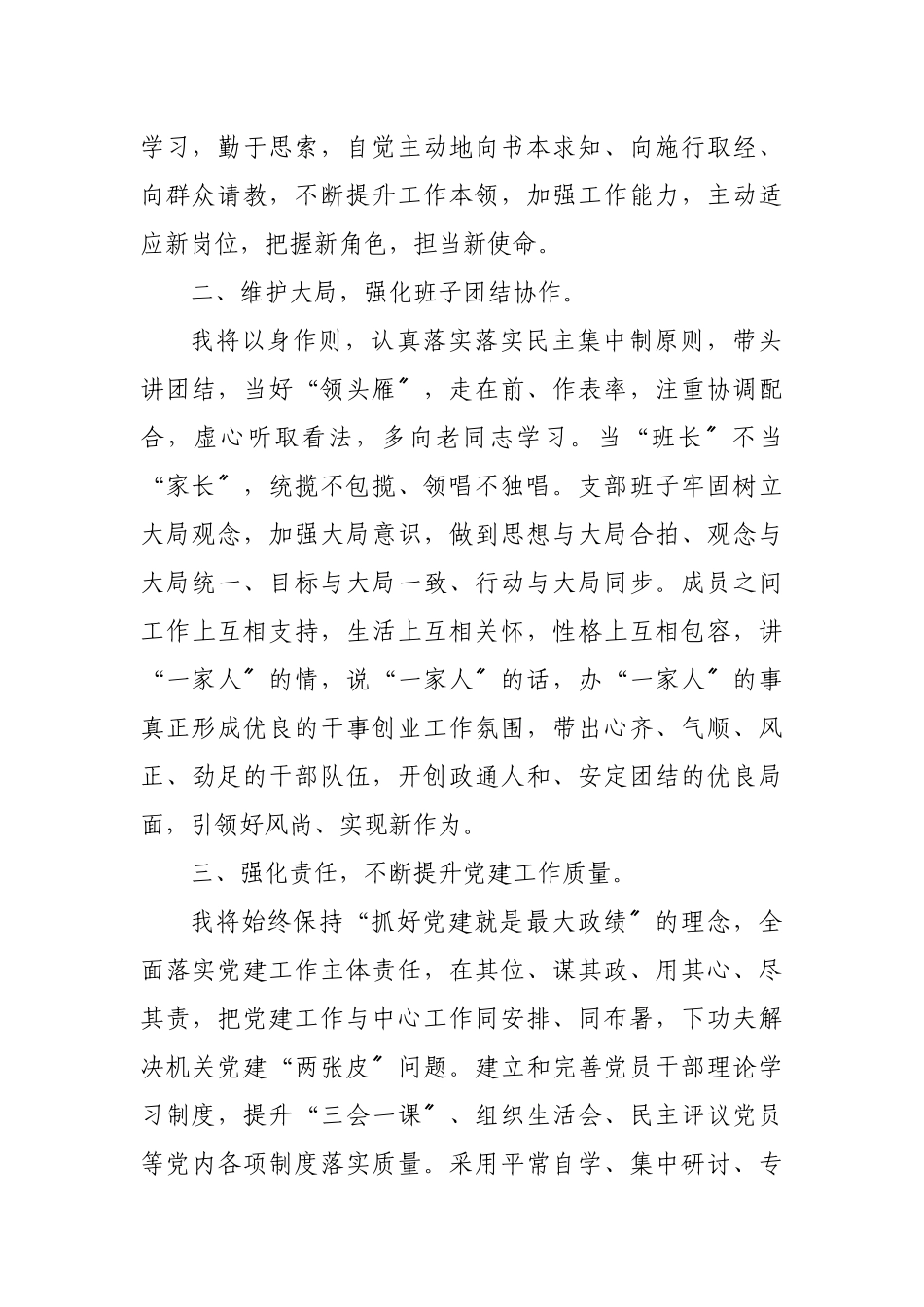 (4篇)最新新当选机关党支部书记代表新一届支部委员会任职表态发言.docx_第2页
