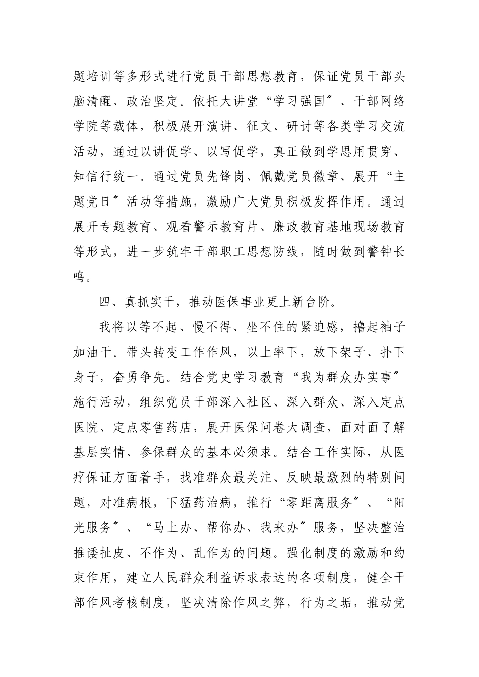(4篇)最新新当选机关党支部书记代表新一届支部委员会任职表态发言.docx_第3页
