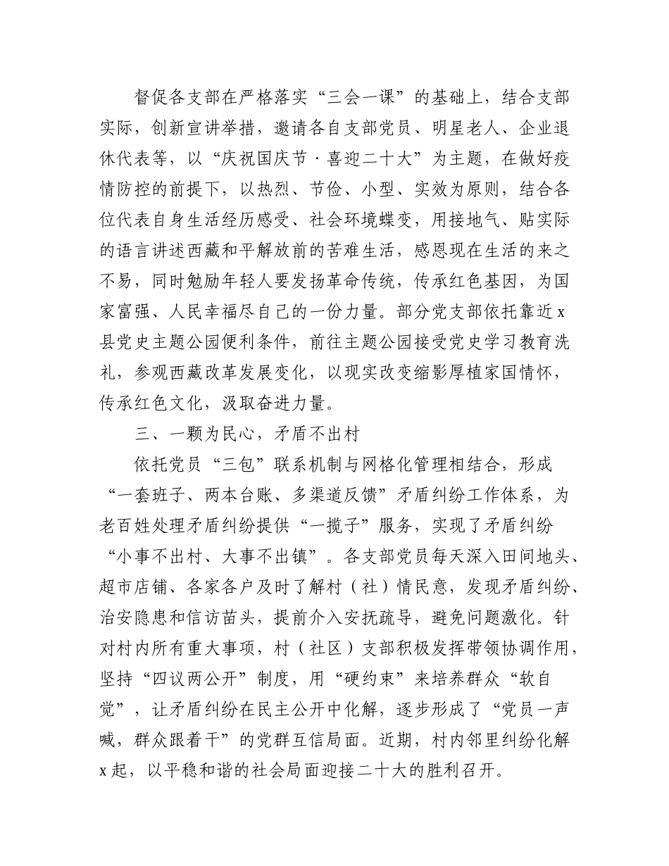 (4篇)喜迎二十大宣传工作经验材料范文.docx_第2页