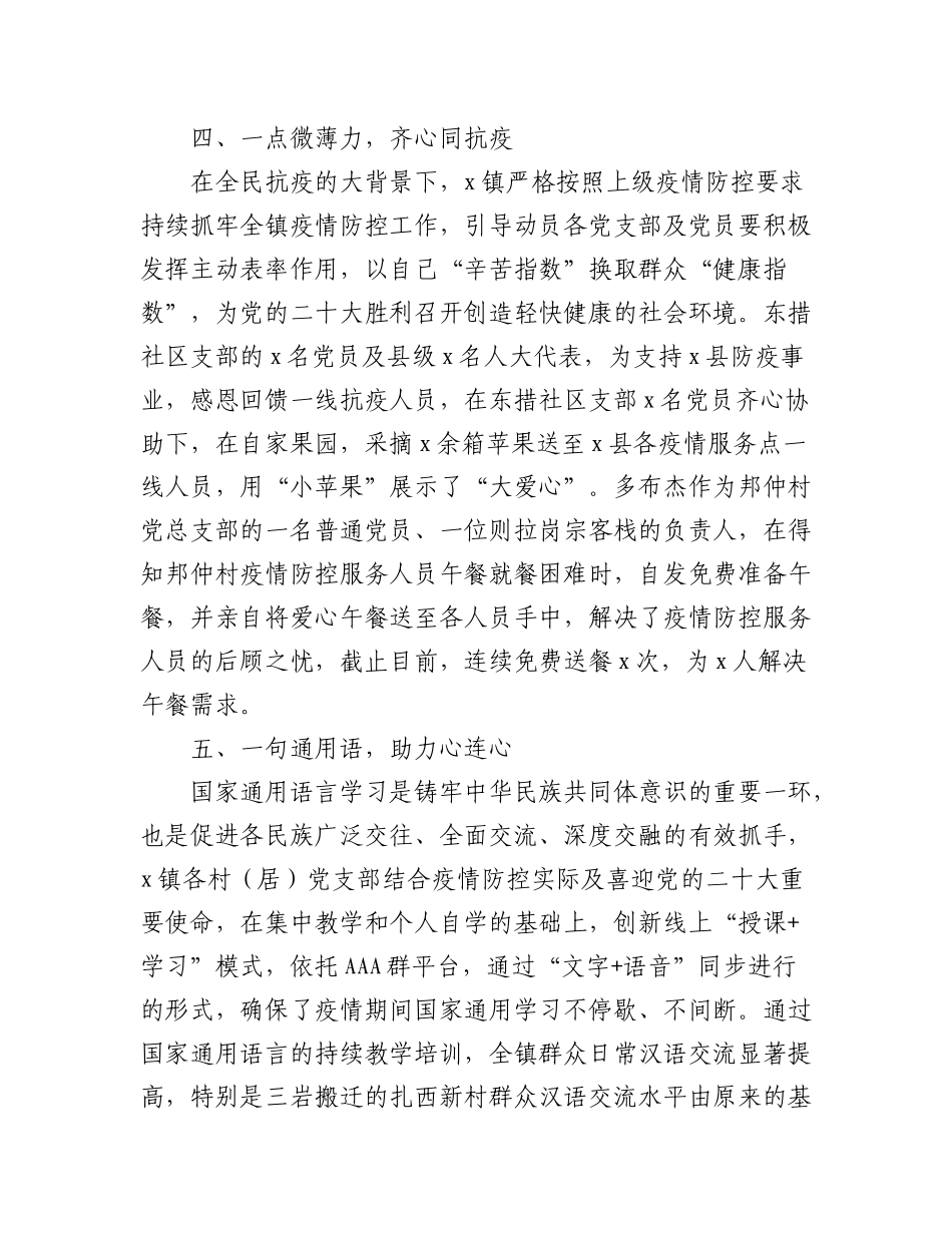 (4篇)喜迎二十大宣传工作经验材料范文.docx_第3页