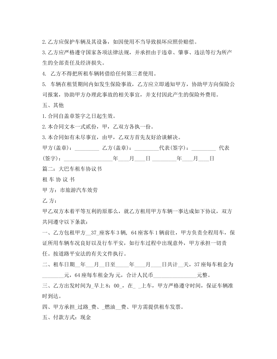 2023年租车协议书.docx_第2页