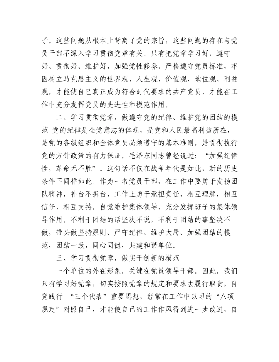 (4篇)学习《新党章》的心得体会.docx_第2页