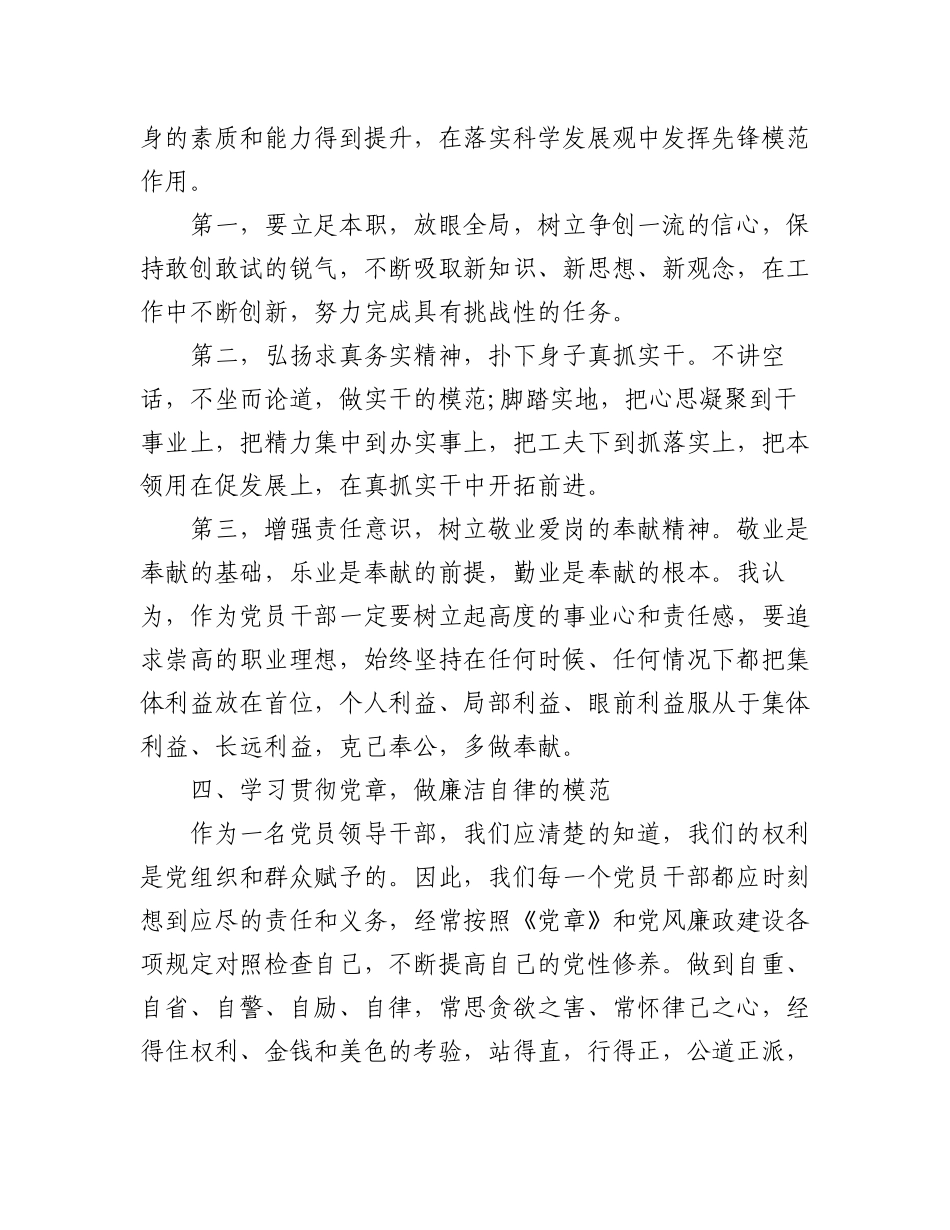 (4篇)学习《新党章》的心得体会.docx_第3页