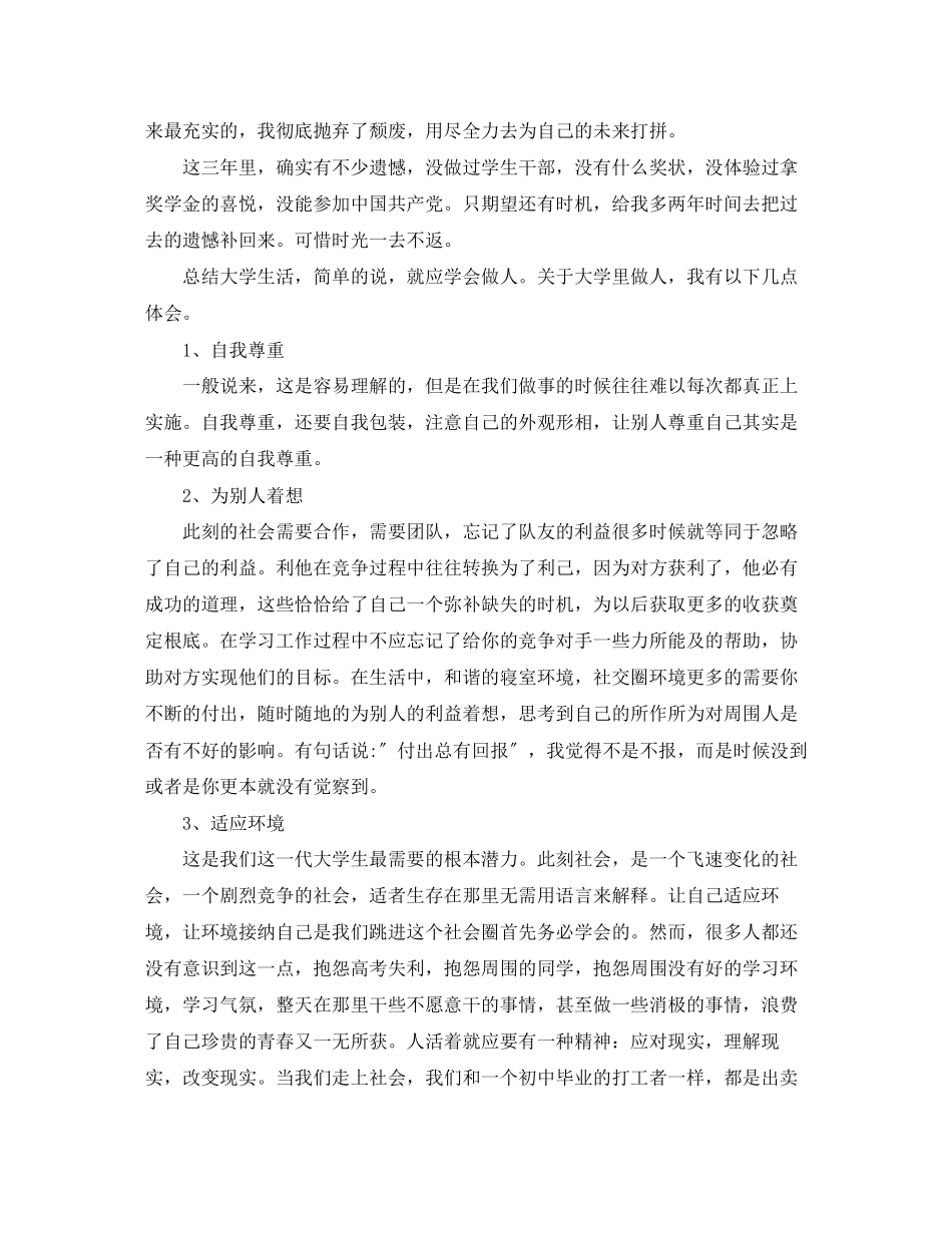 2023年大学生个人毕业总结.docx_第2页