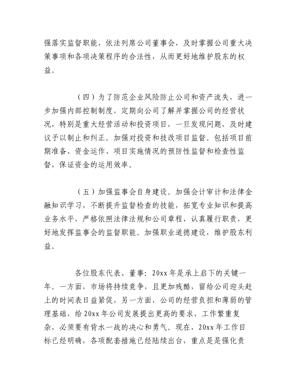 (4篇)最新监事会年度工作报告.docx_第2页