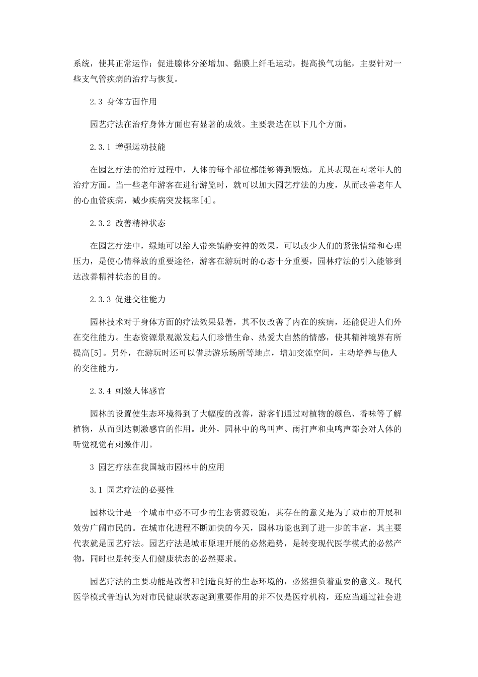 2023年园艺疗法在我国城市园林中的应用.docx_第2页