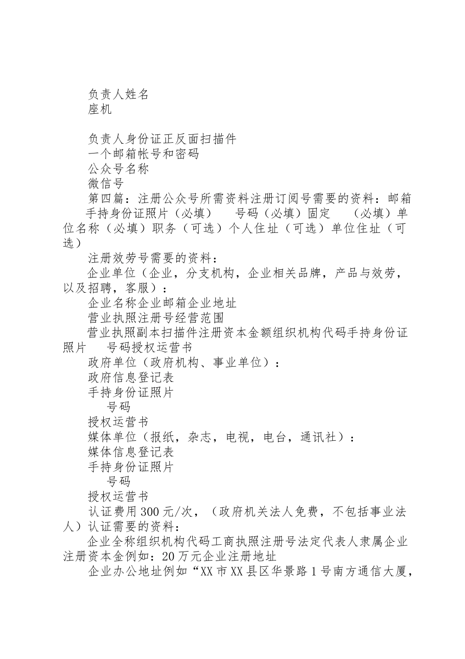 2023年处理公众责任险案件所需资料.docx_第3页