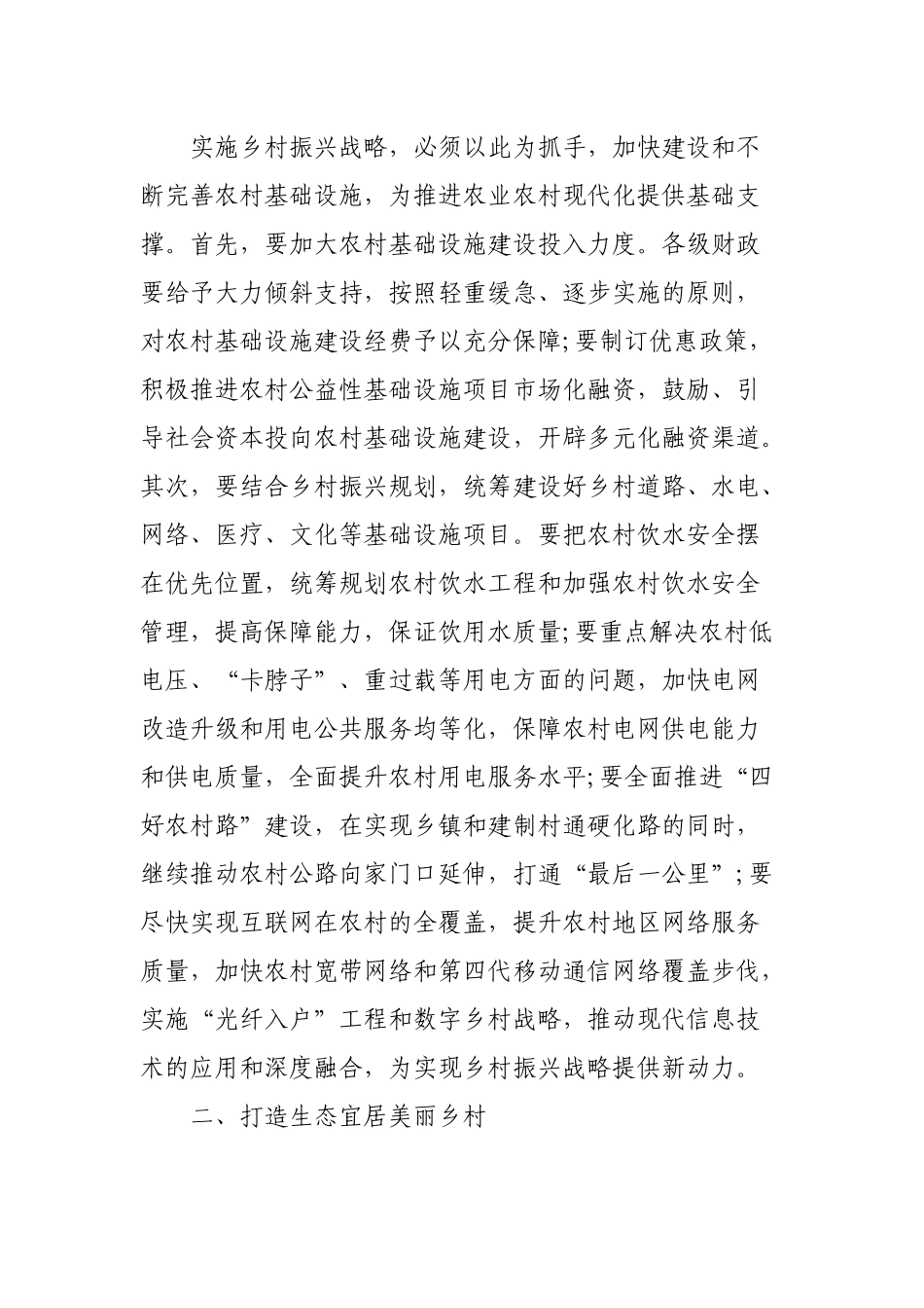 (4篇)有关乡村振兴培训心得体会集锦.docx_第2页