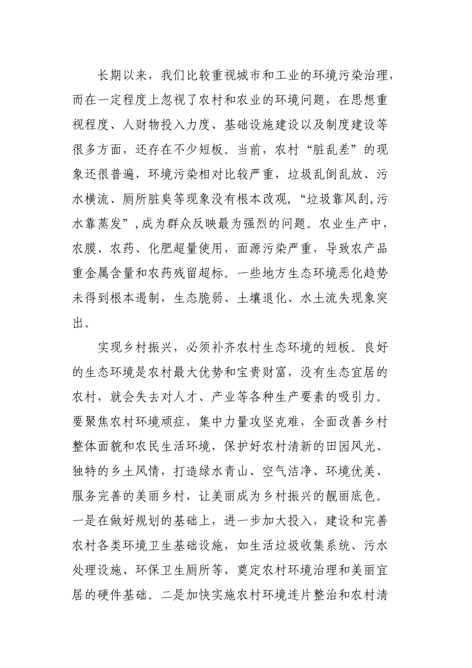 (4篇)有关乡村振兴培训心得体会集锦.docx_第3页