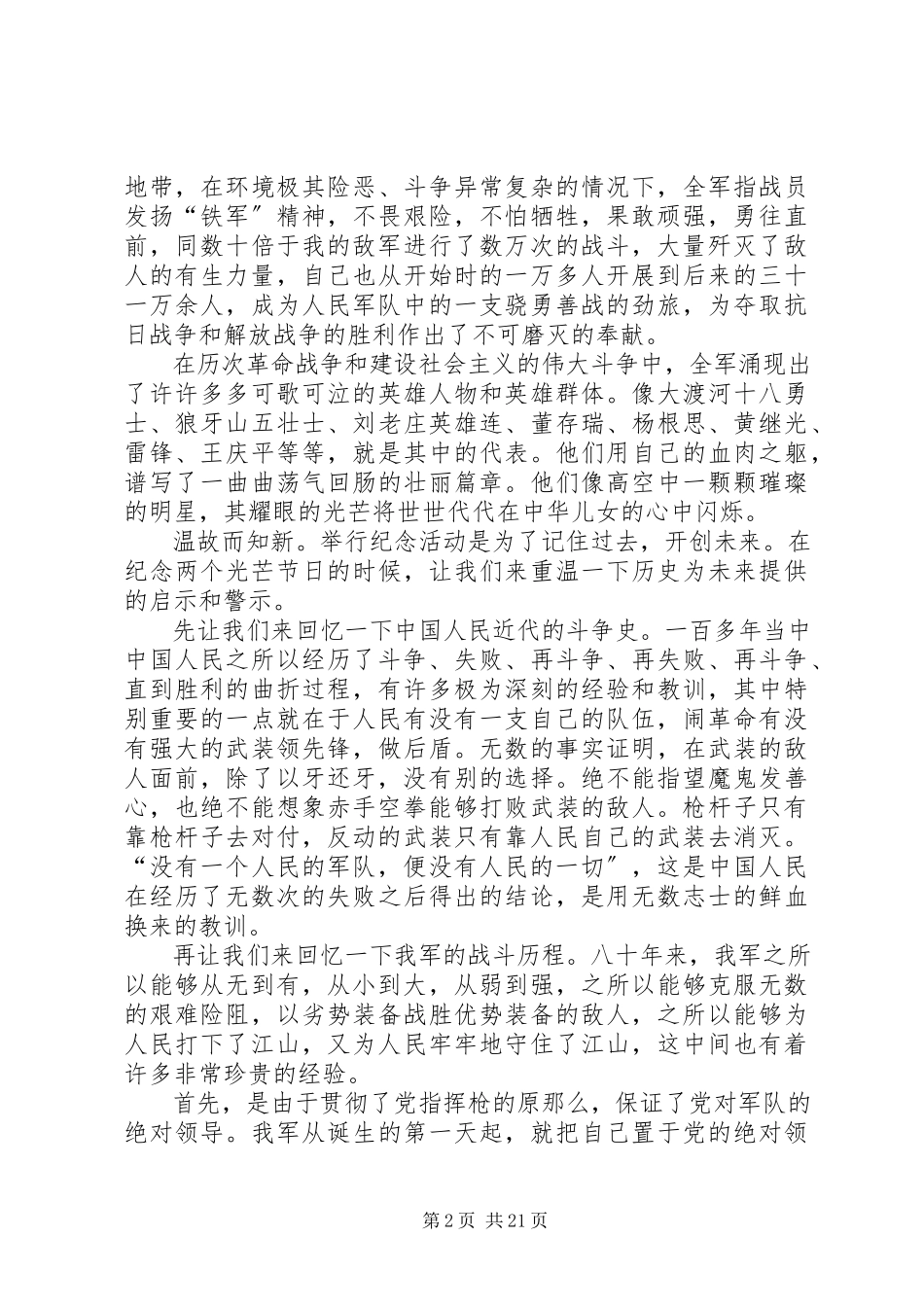 2023年纪念“八一”建军节精彩演讲.docx_第2页