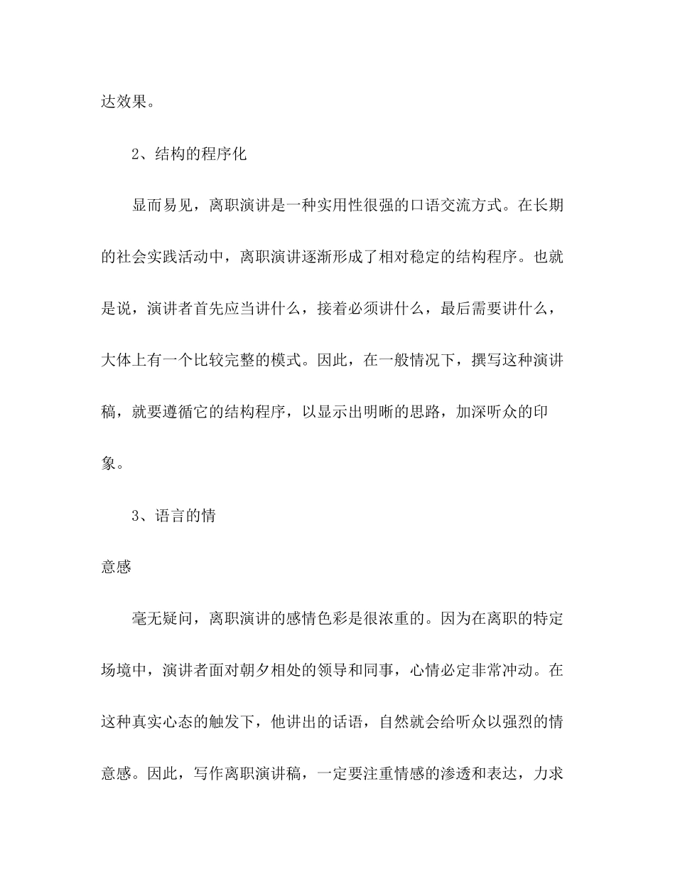 2023年离职演讲稿的写作方法与技巧.docx_第2页