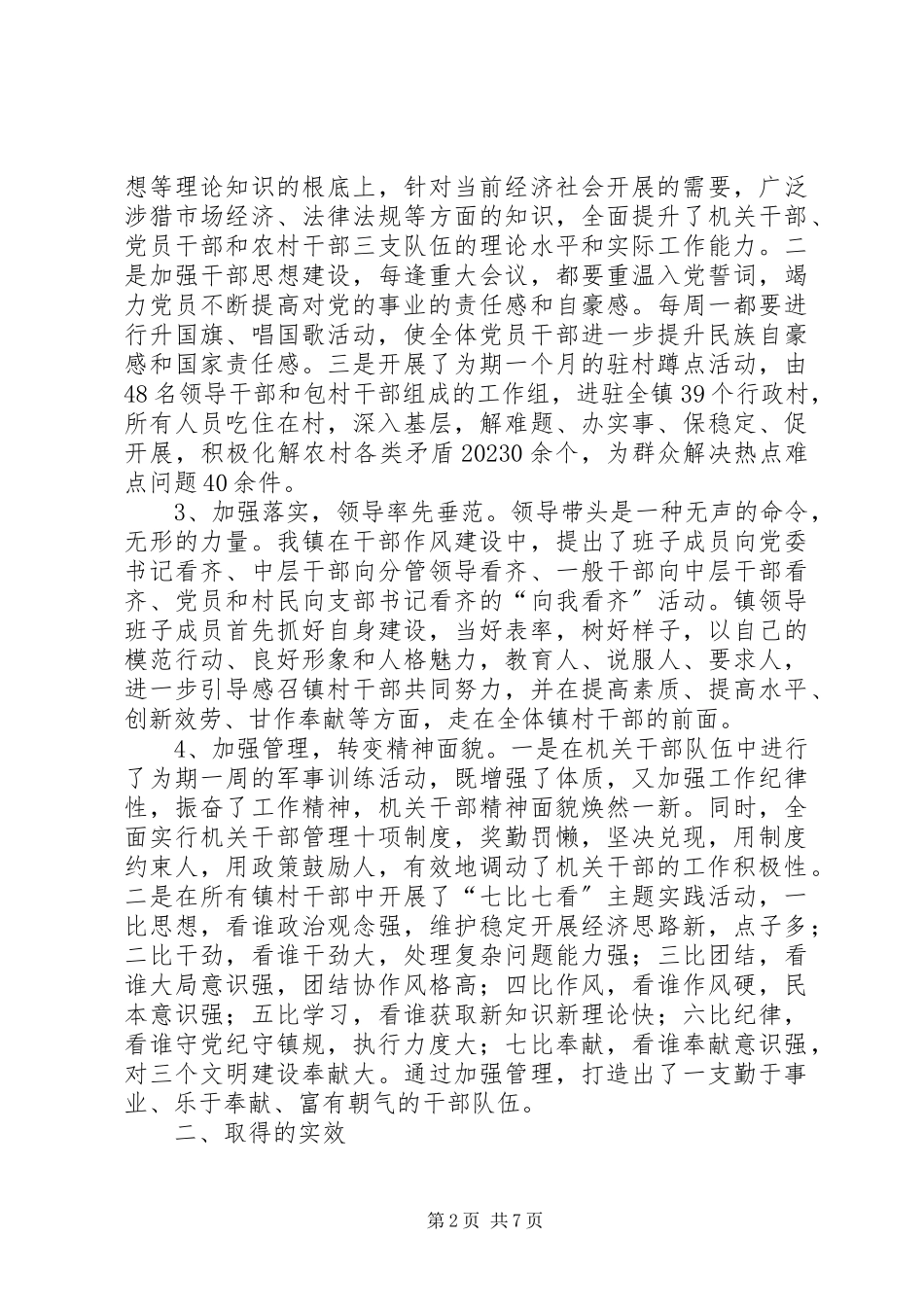 2023年XX镇加强干部作风建设的实践与思考新编.docx_第2页