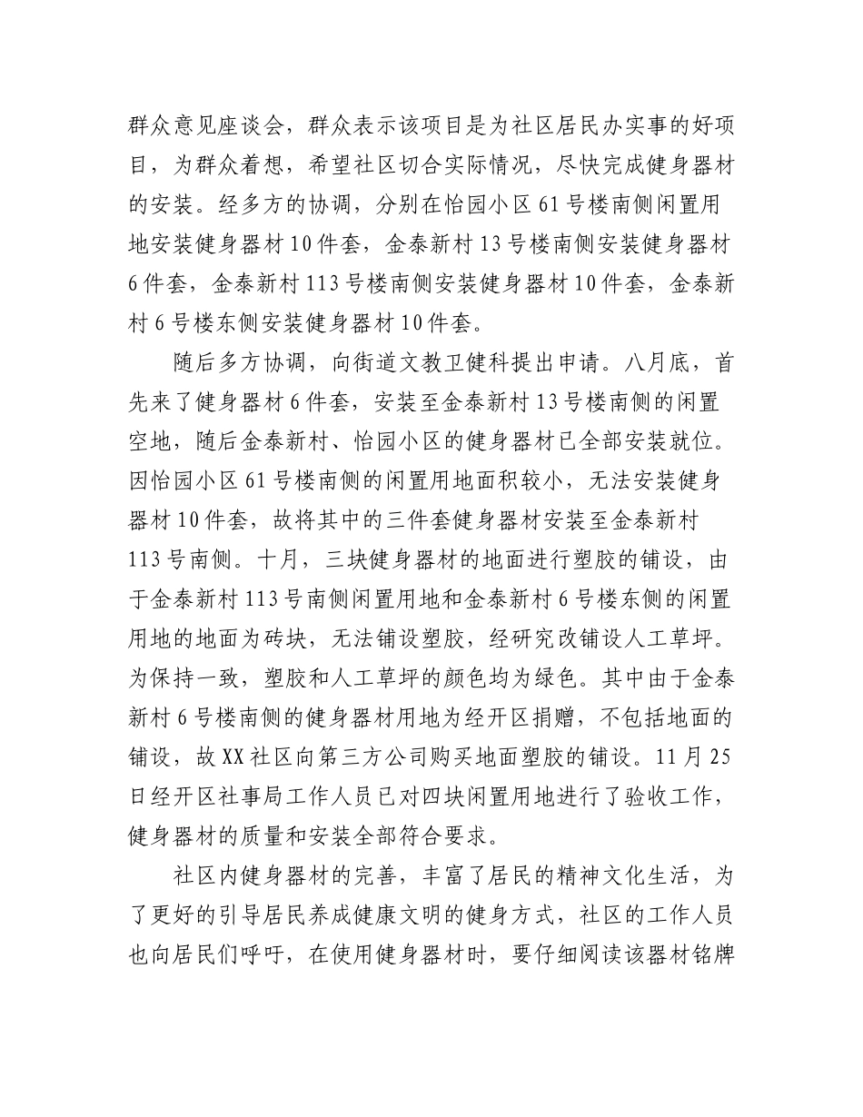 (5篇)2022年社区我为群众办实事工作总结.docx_第3页