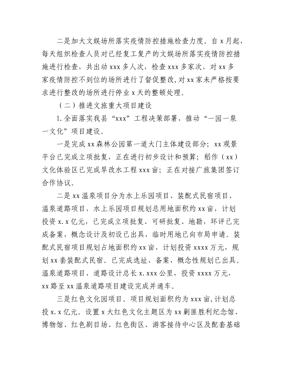 (4篇)文广旅体局2022年工作总结及2023年工作计划汇编.docx_第2页