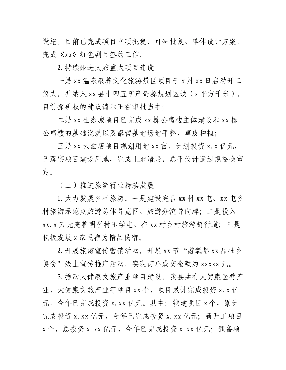 (4篇)文广旅体局2022年工作总结及2023年工作计划汇编.docx_第3页