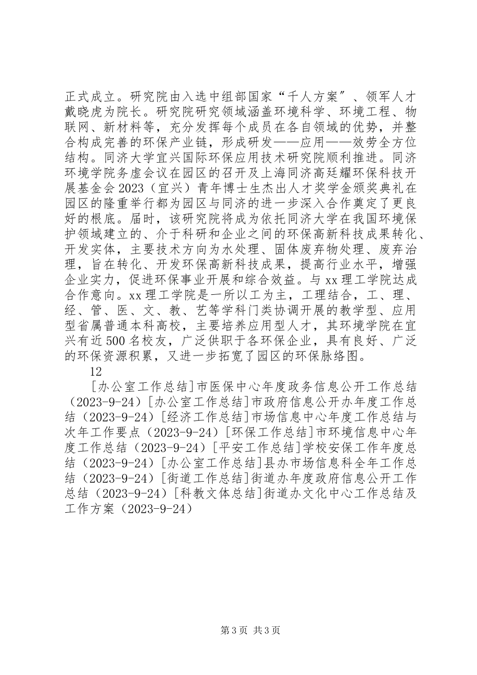 2023年工业园区科技发展局年度工作总结.docx_第3页