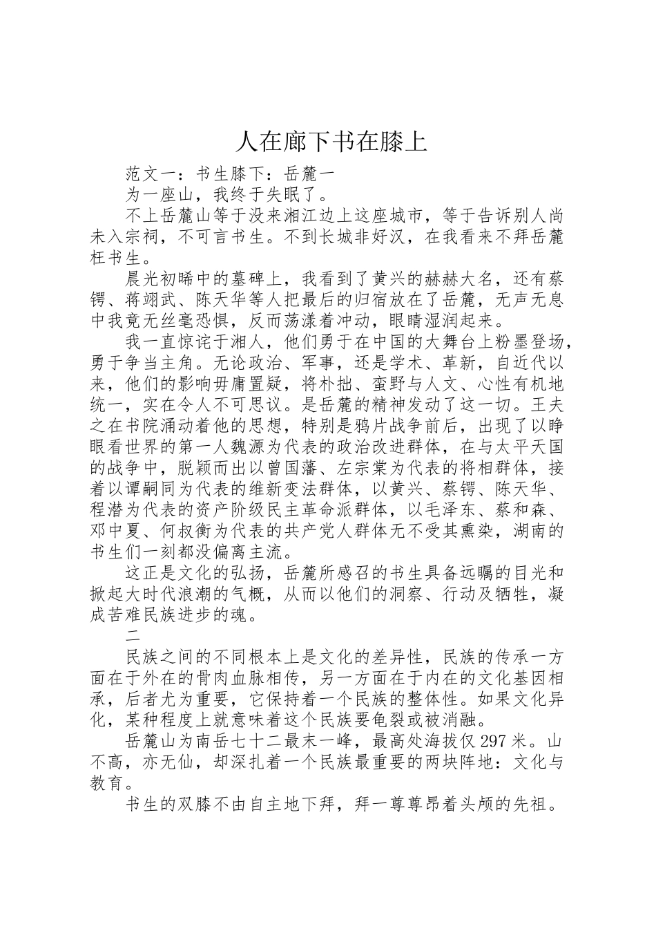 2023年人在廊下书在膝上.doc_第1页