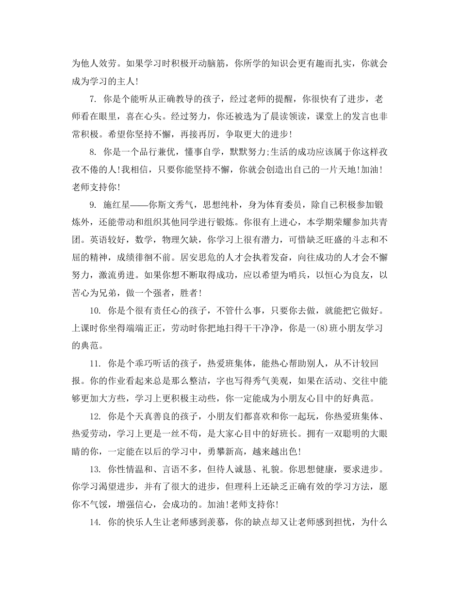 2023年高一学生思想品德评语.docx_第2页