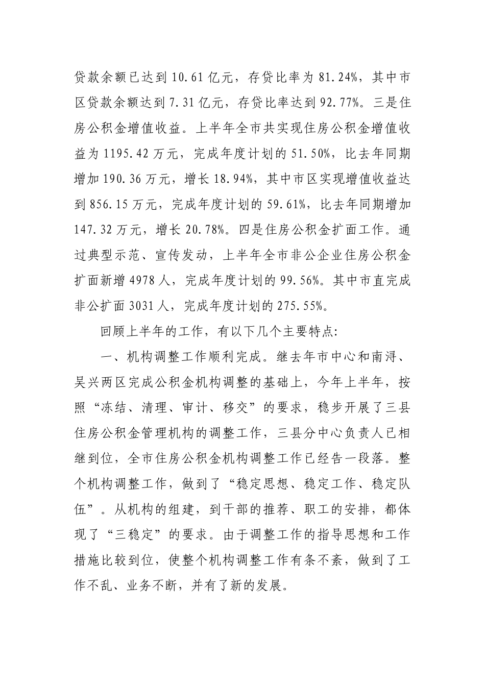 (5篇)2022年住房公积金上半年工作总结.docx_第2页