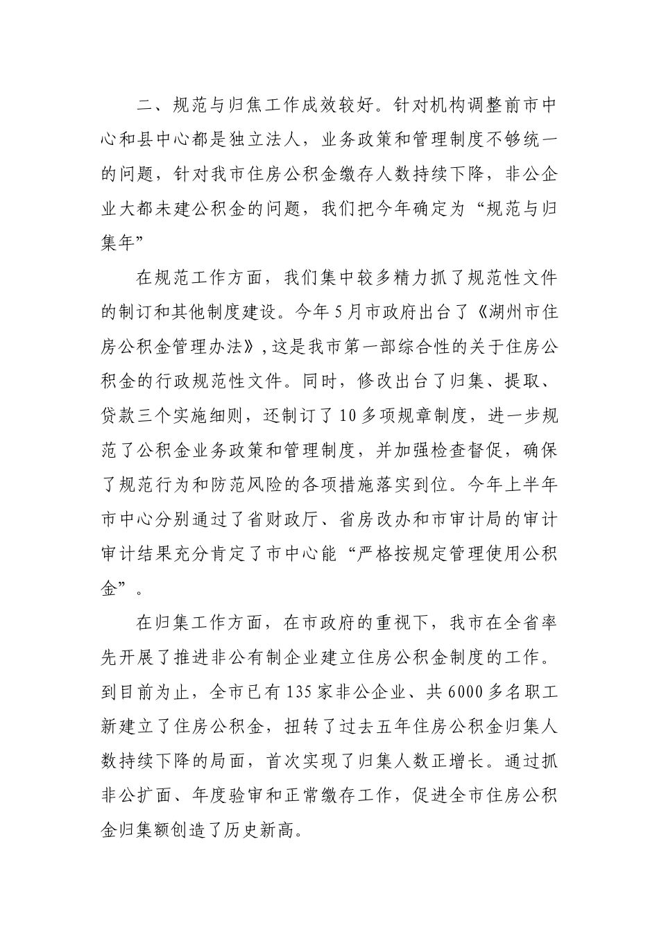 (5篇)2022年住房公积金上半年工作总结.docx_第3页