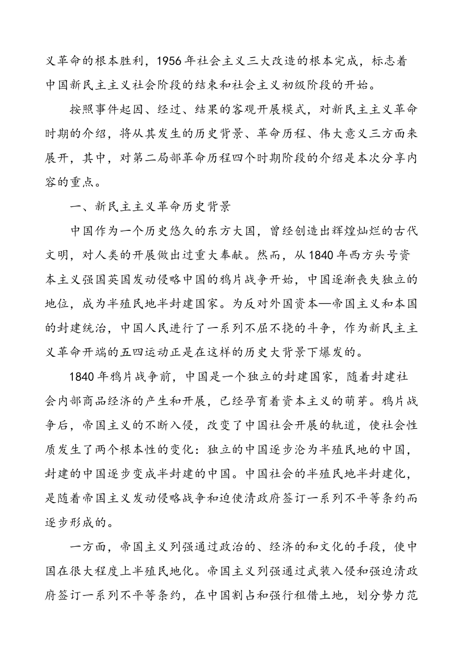 2023年新民主主义革命时期党史党课讲稿.doc_第2页