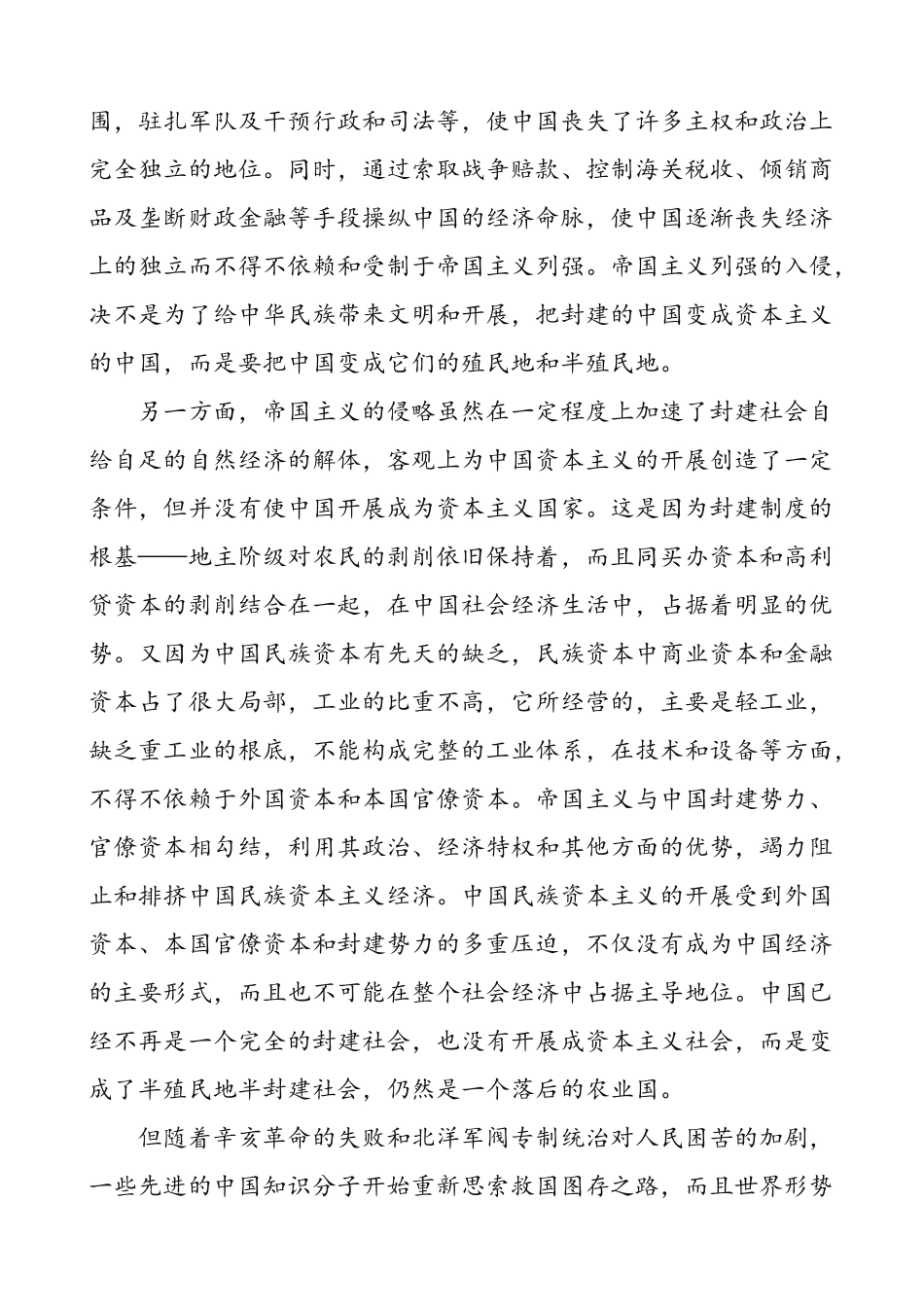 2023年新民主主义革命时期党史党课讲稿.doc_第3页