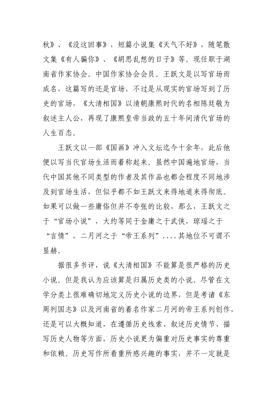 (5篇)《大清相国》读书心得.docx_第2页