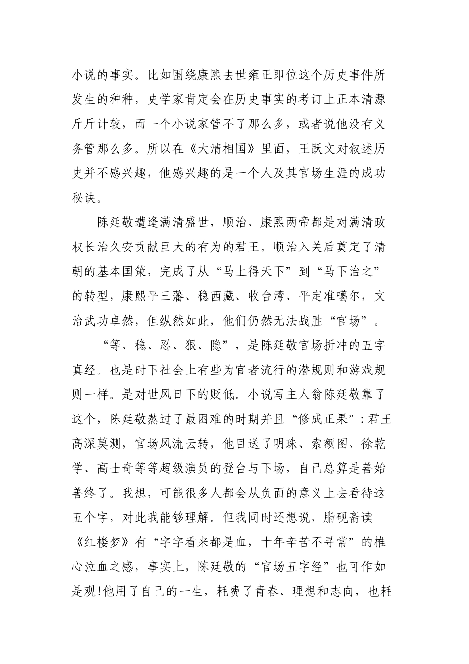 (5篇)《大清相国》读书心得.docx_第3页