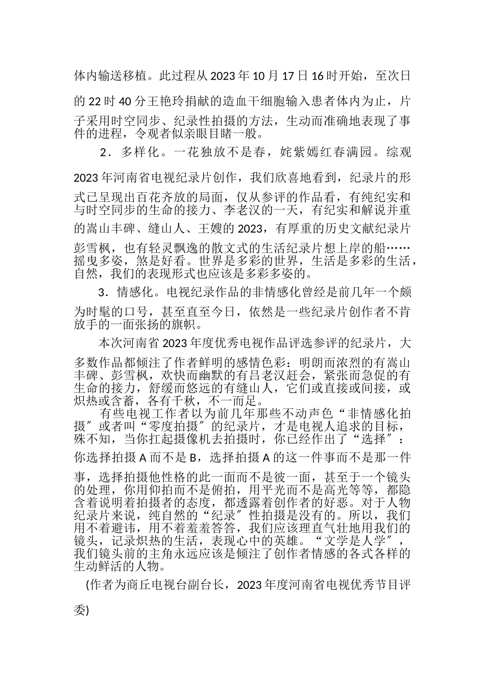 2023年内容三化与形式三化.doc_第3页