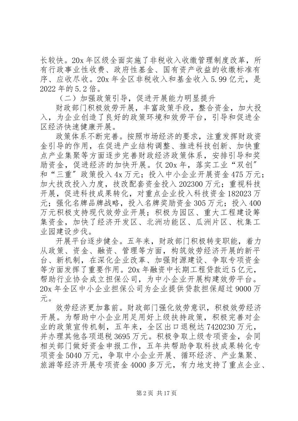 2023年区财政局长在财政工作会议上的致辞.docx_第2页