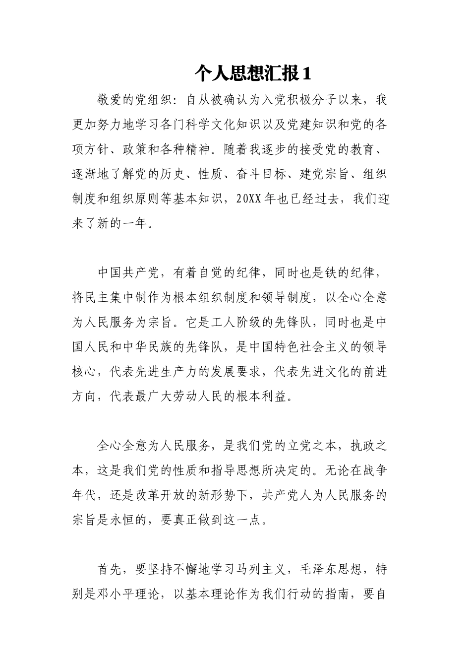 (5篇)个人思想汇报.docx_第1页