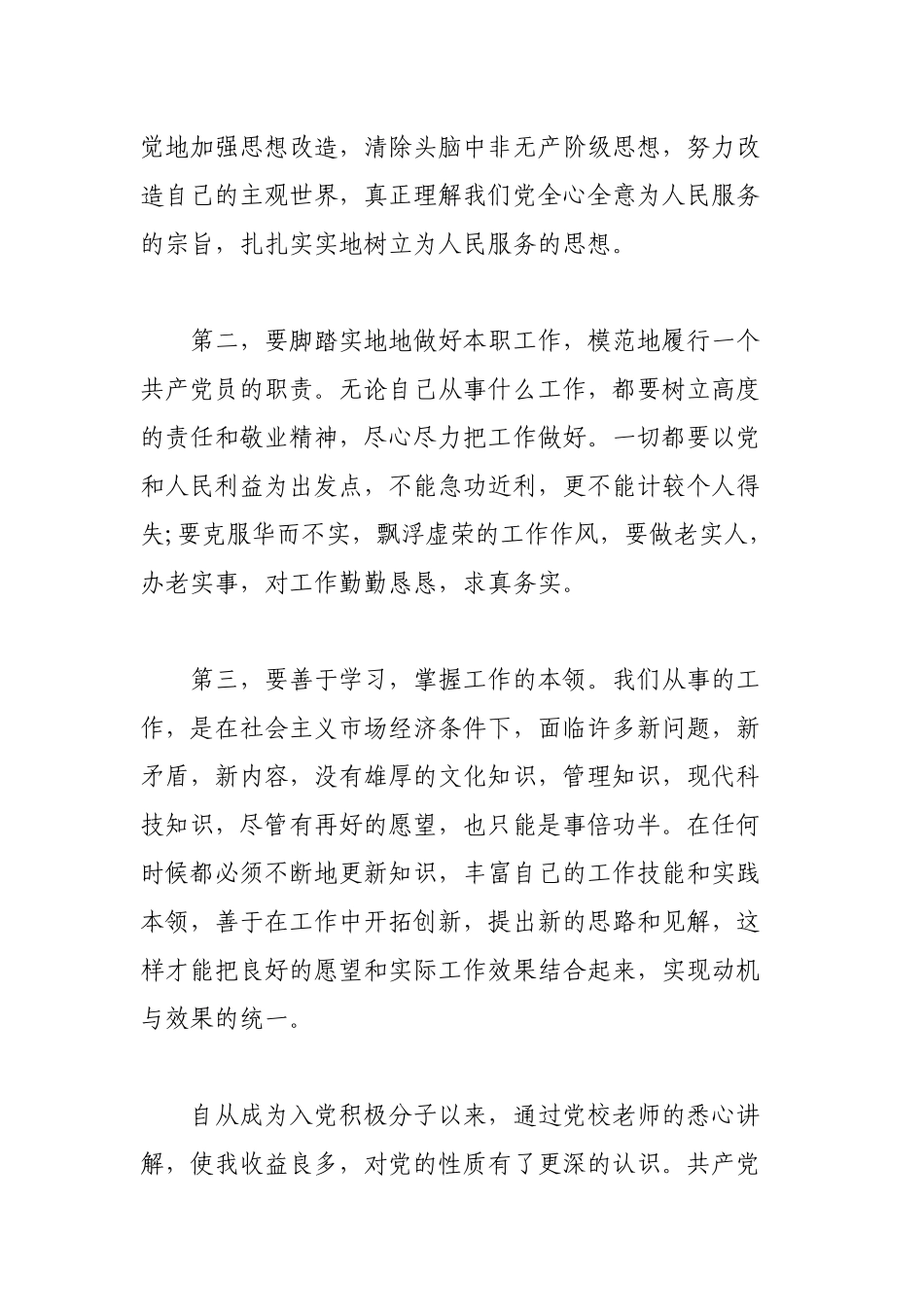 (5篇)个人思想汇报.docx_第2页