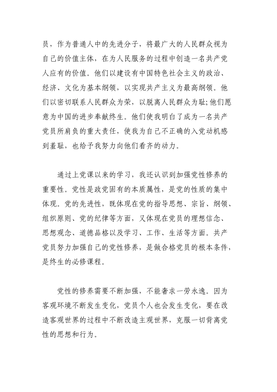 (5篇)个人思想汇报.docx_第3页