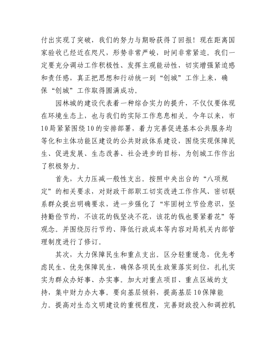 (5篇)关于创建园林城市演讲稿范文.docx_第2页