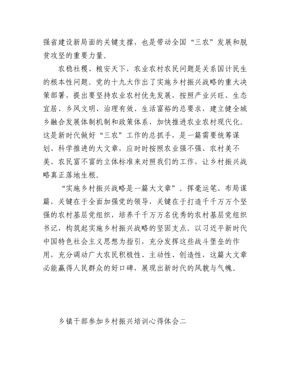 (5篇)乡镇干部参加乡村振兴培训心得体会范文.docx_第2页